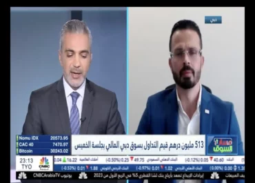 قناة CNBC عربية ـ 13/04/2023